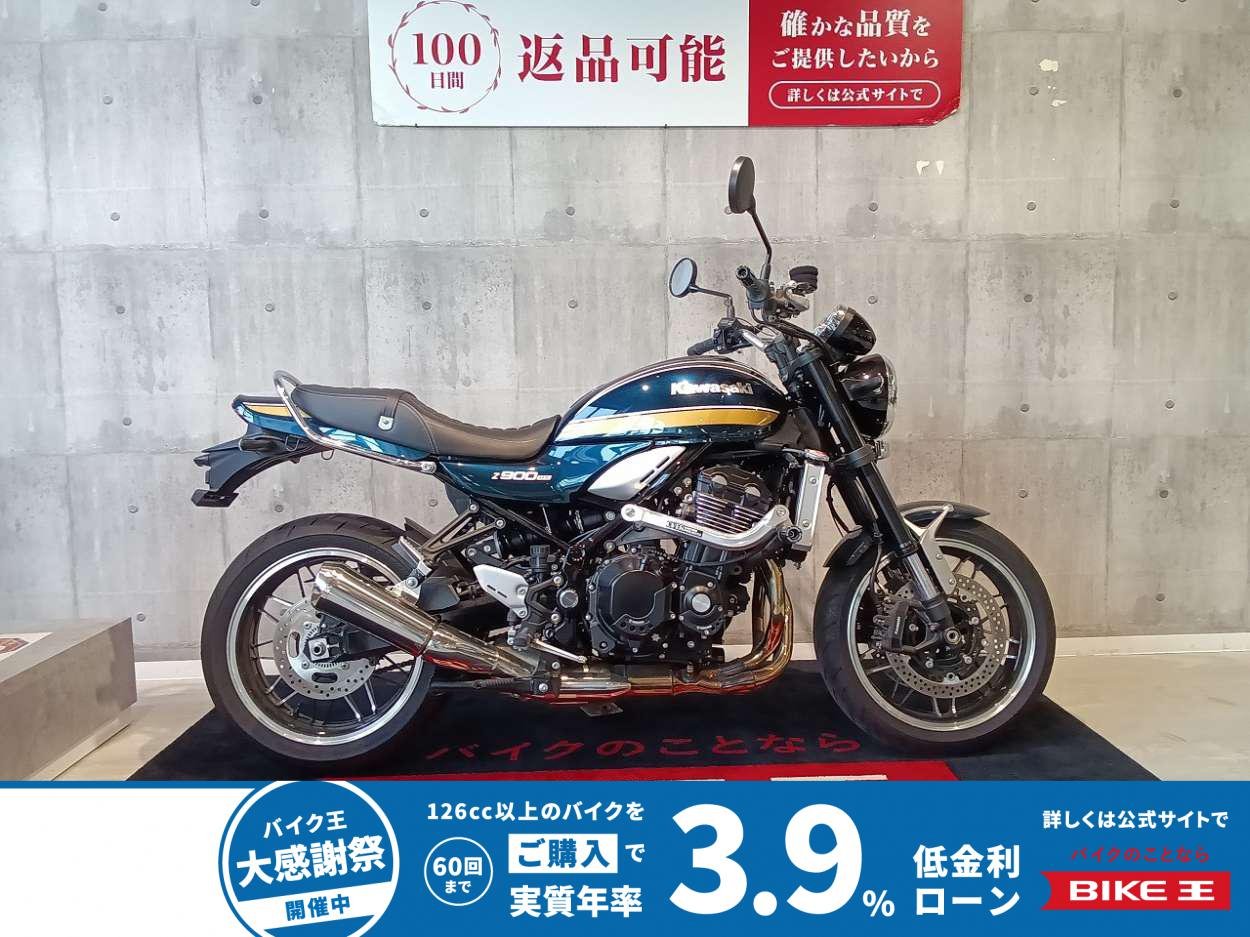  Z900RS　ネオクラシックの名車を、充実装備で！!