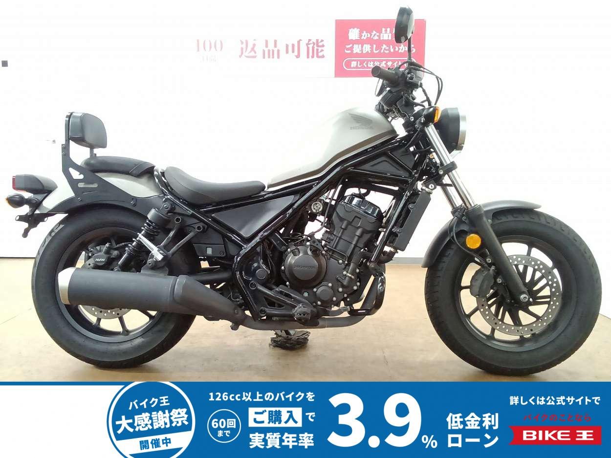 REBEL 250（レブル250）／ABS／バックレスト／サイドバック／エンジンガード装備！!