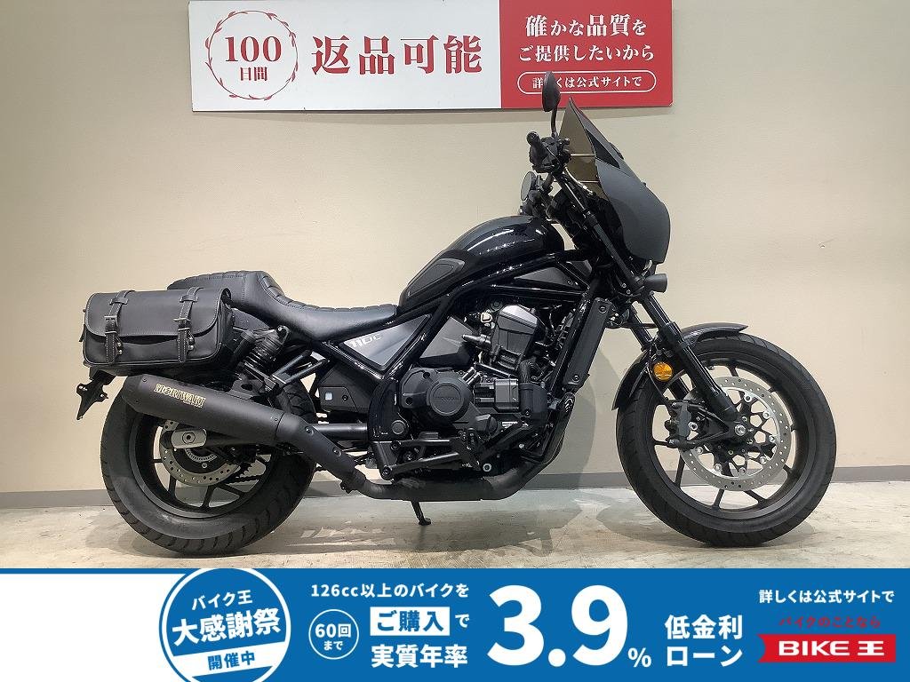レブル１１００DCT◆２０２３年モデル　ワンオーナー◆モリワキマフラー◆ビキニカウル　エンジンガード装備◆サイドバック付き