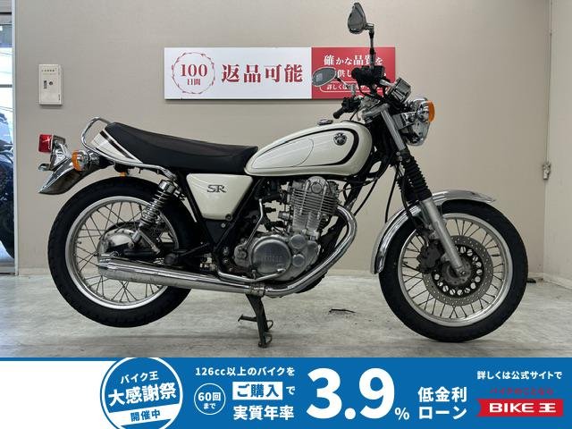 【残価据置　対象】ＳＲ４００　２０１２年モデル　ＰＲＵＮＵＳマフラー装備