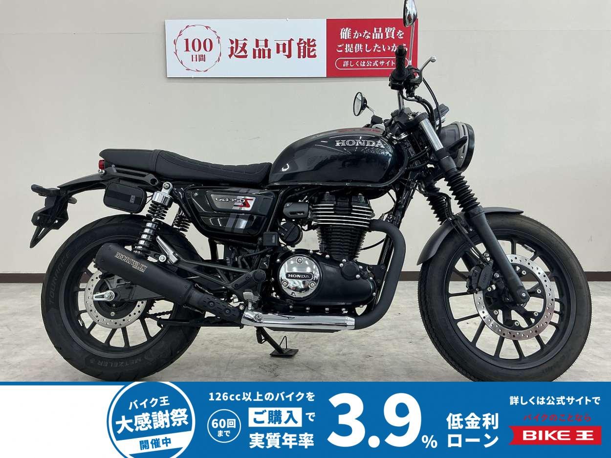 ＧＢ３５０Ｓ　モリワキマフラー　サイドバッグサポート　ＵＳＢ電源装備