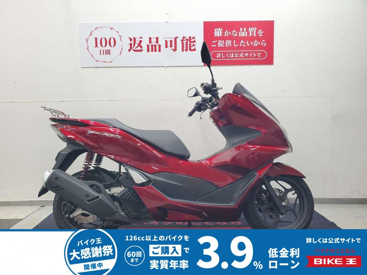 PCX160　2021年モデル　ワンオーナー　キタコリヤサス　リヤキャリア装備