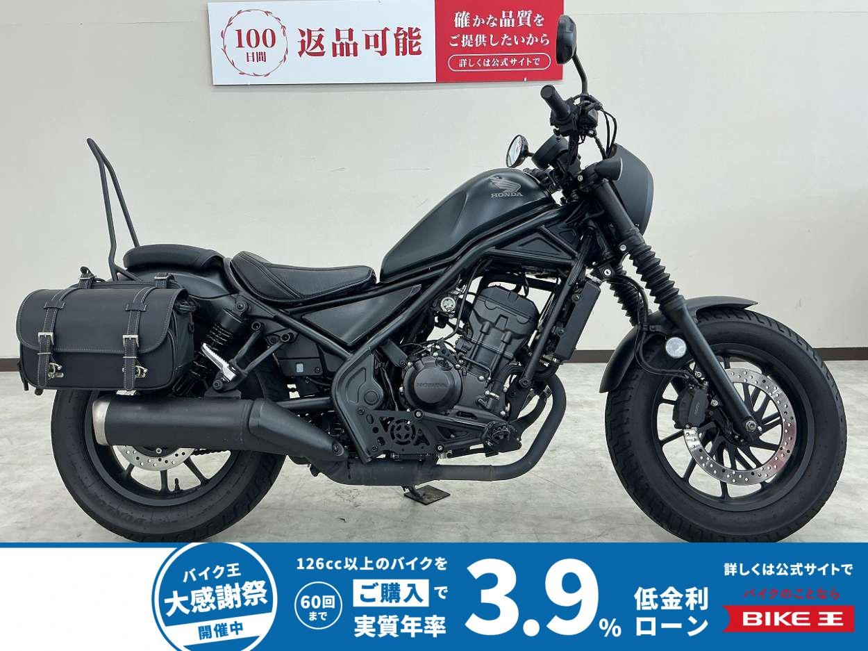 レブル２５０　Ｓ仕様　フォワードコントロール　ＣＣバー　サイドバッグ　シートカバー装備