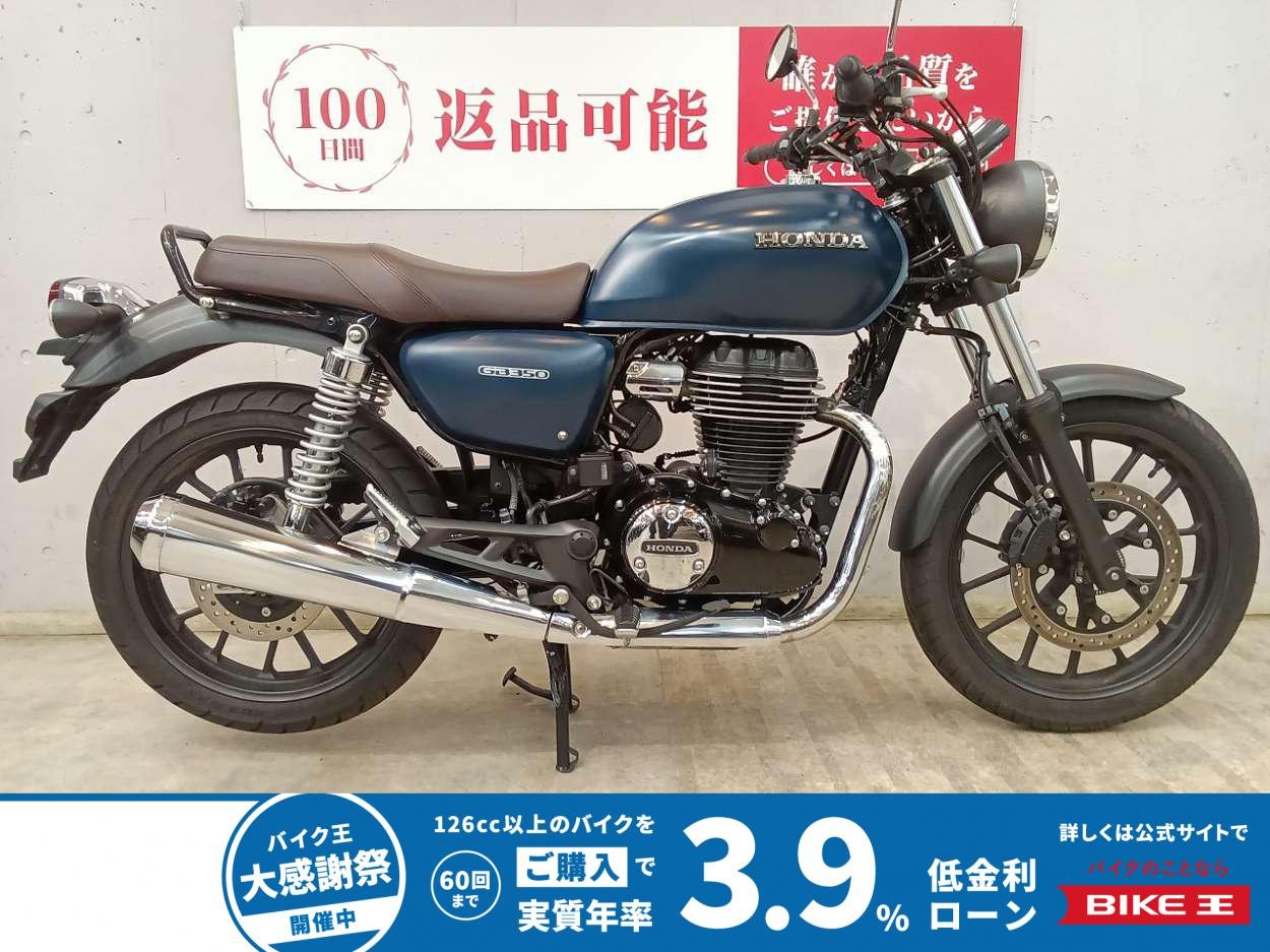 ＧＢ３５０　２０２１年モデル　ＮＣ５９　フルノーマル車両