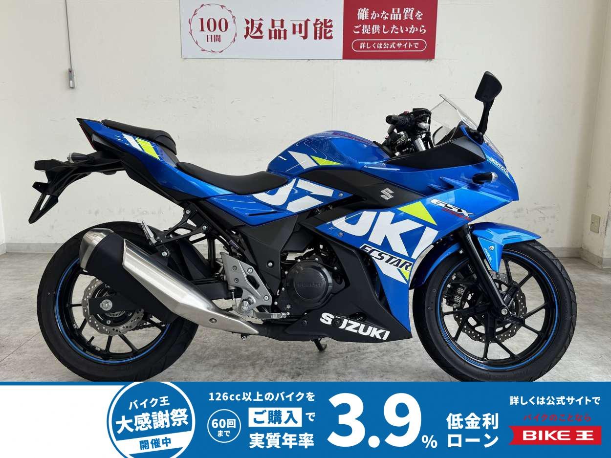 GSX250R 2021年モデル/ノーマル/マルチバー付き