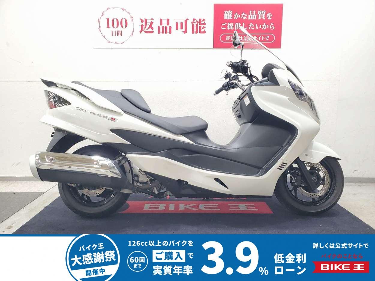 スカイウェイブ250　2007年モデル　グリップヒーター　ロングスクリーン装備