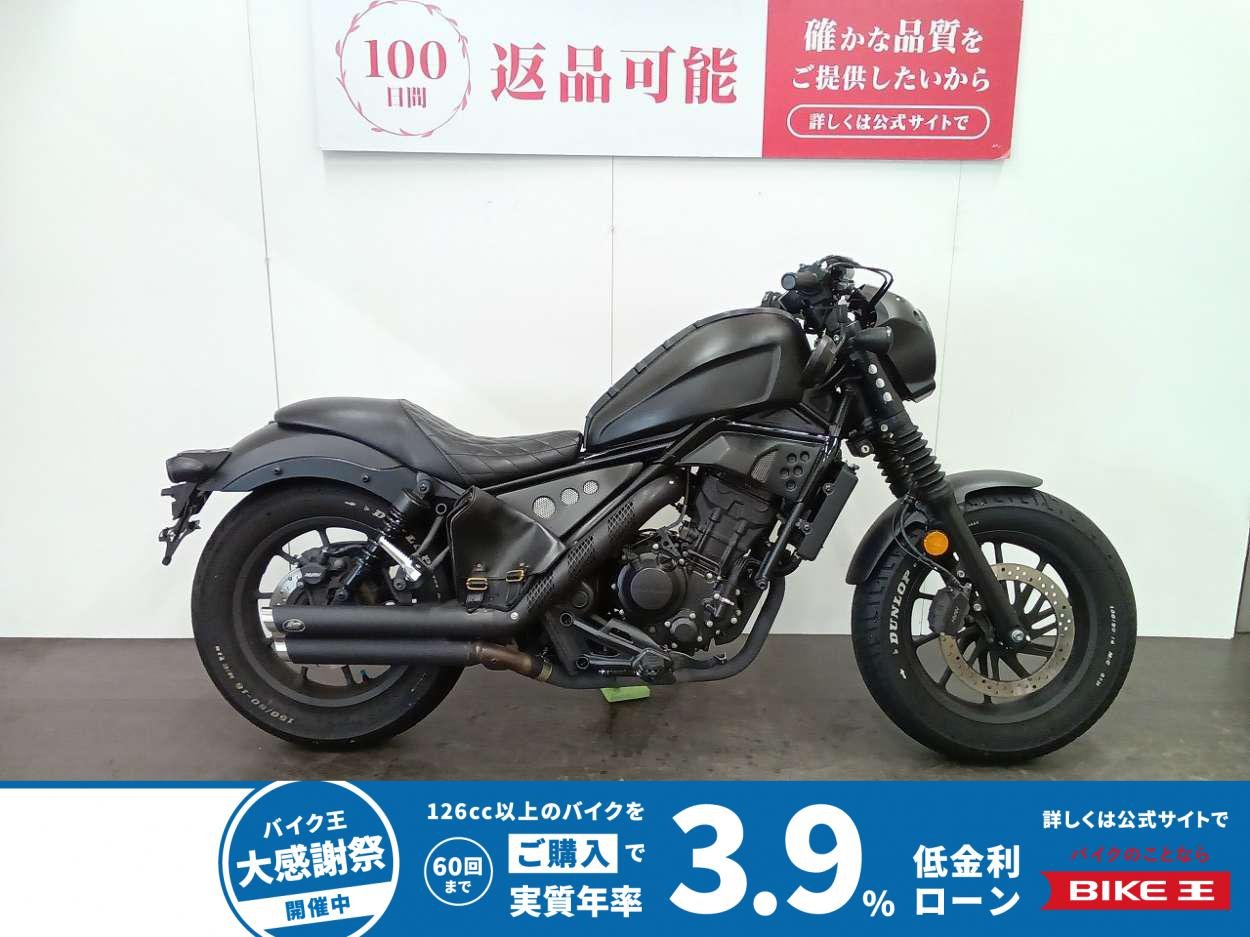【残価据置 対象】REBEL 250　レブル250　2021年モデル　ディアボロカスタム多数装備　ダウンミラーカスタム