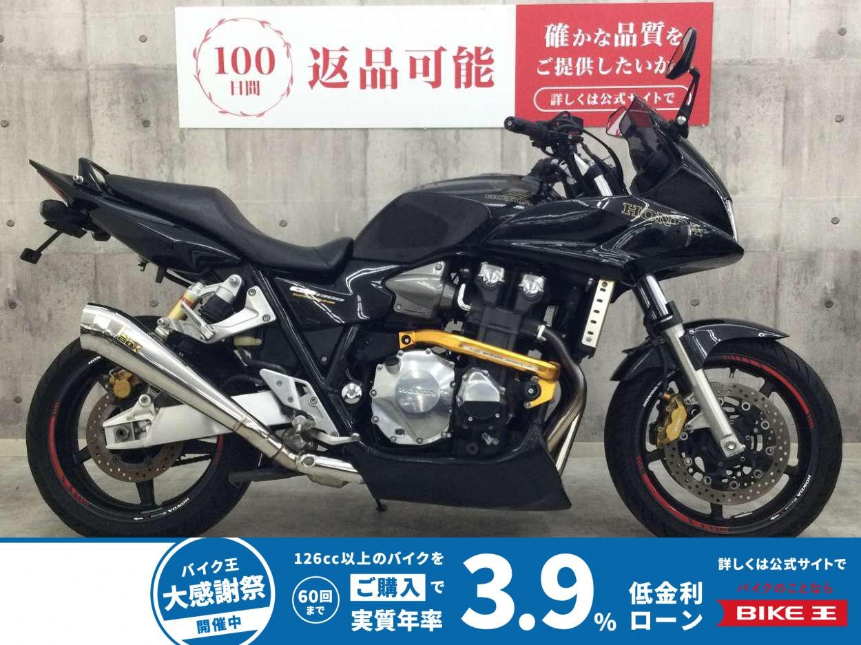 CB1300スーパーボルドール【マフラー・アンダーカウル他】