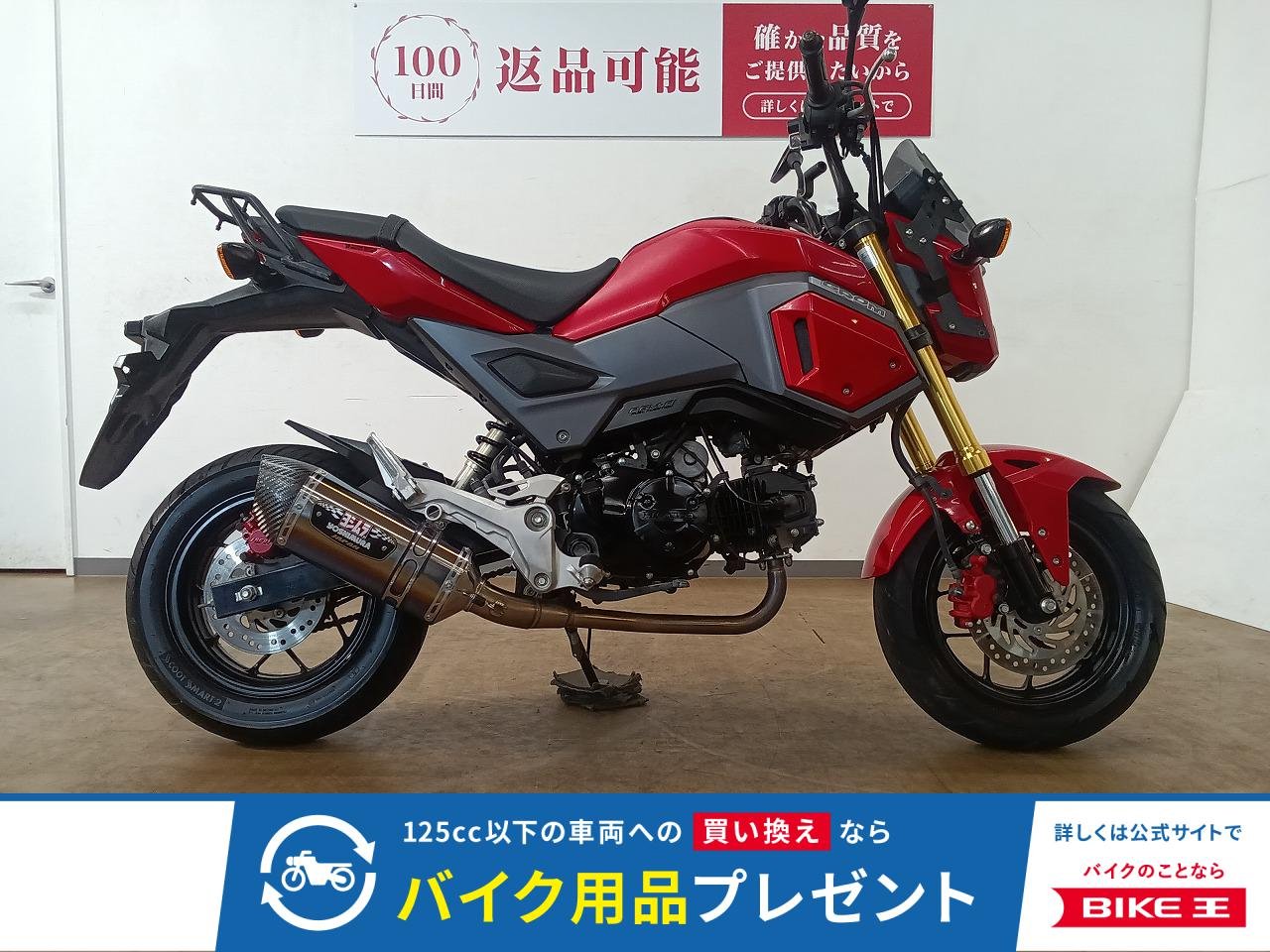 GROM（グロム）／JC61型／ヨシムラ製マフラー装備／リアキャリア／スクリーン装備
