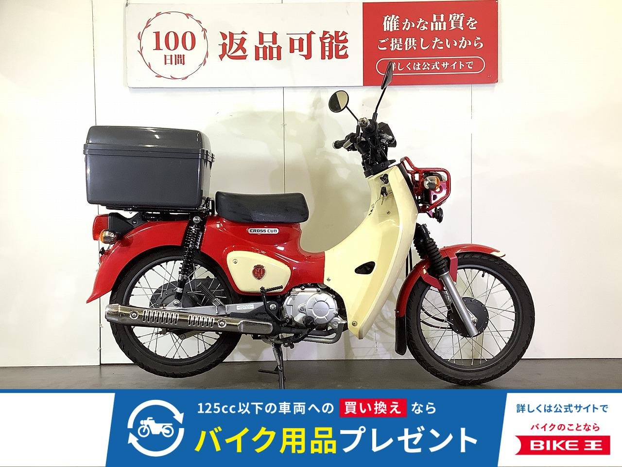 CROSS CUB 110　クロスカブ110　2018年モデル　60周年アニバーサリーカスタム　リアボックス装備　スペアキーあり