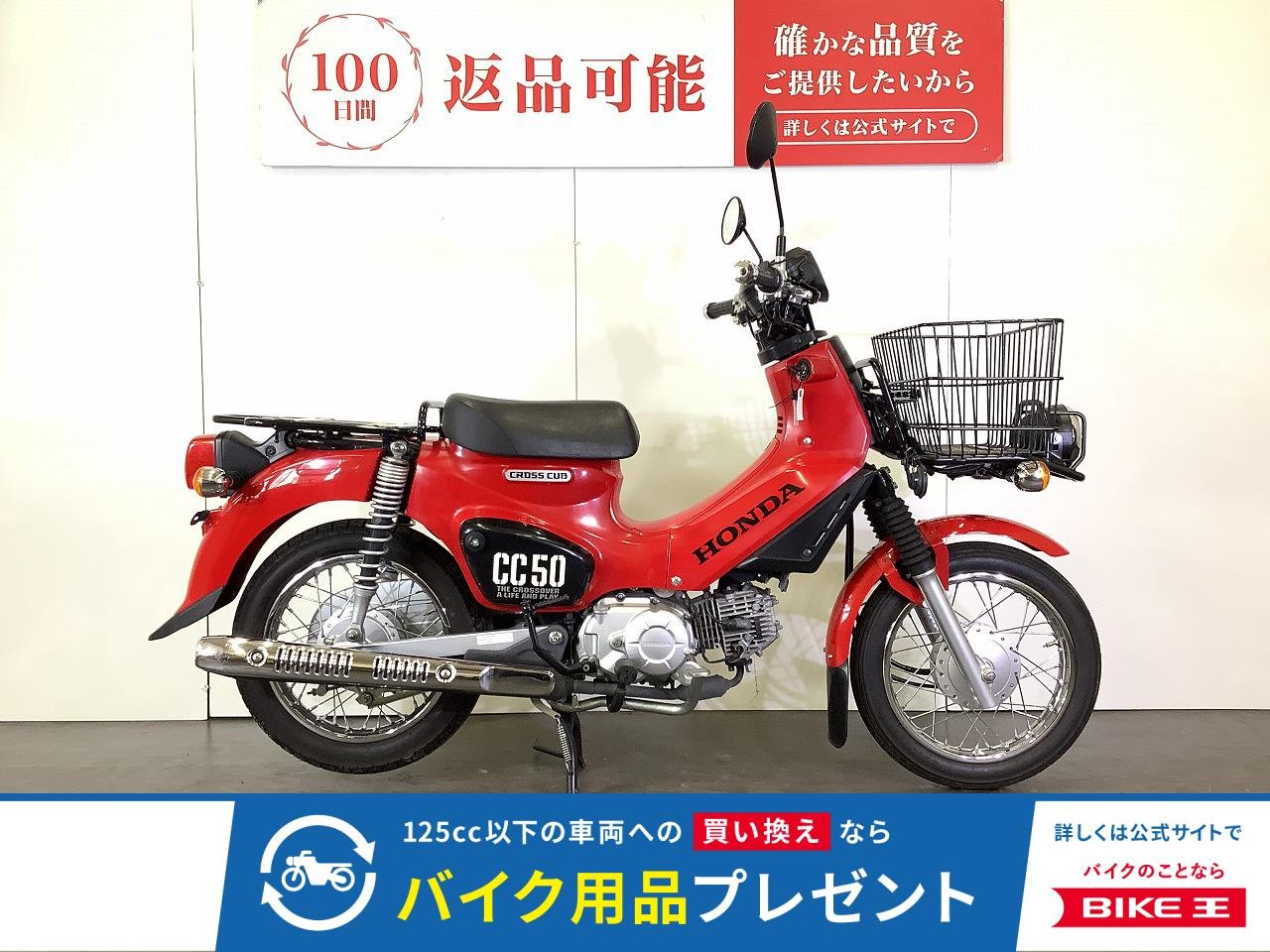 CROSS CUB 50　クロスカブ50　2018年モデル　フロントバスケット装備　ヘッドボルト移設カスタム　スペアキーあり