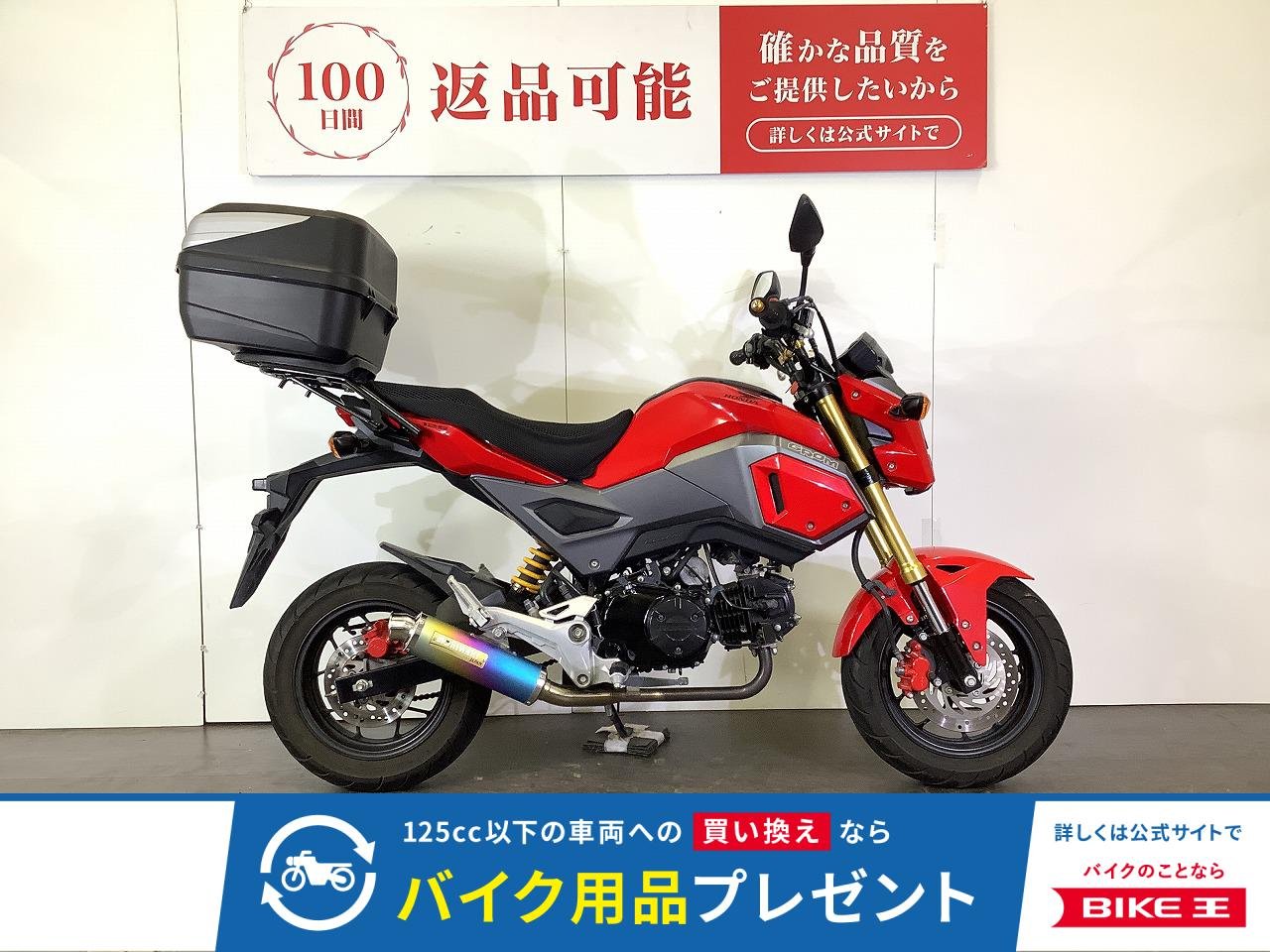 GROM　グロム　2016年モデル　モリワキ製マフラー　GIVI製トップケース　スペアキーあり