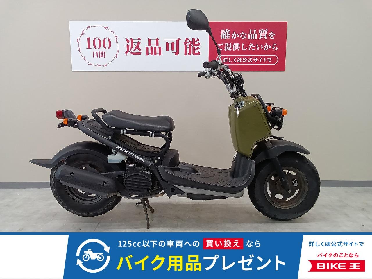 ズーマー　ローダウンフレーム！　サイドスタンド装備！　インジェクションモデル！　タイヤ前後新品交換サービス！