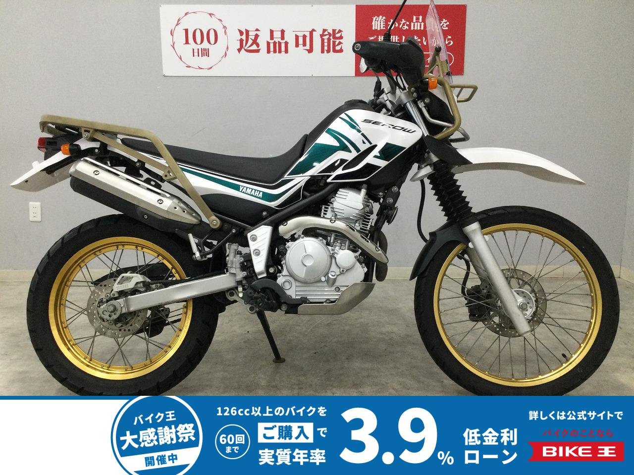 【残価据置　対象】SEROW250　2012年モデル　ツーリングモデル仕様　