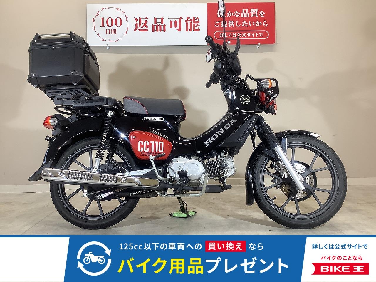 CROSS CUB 110 くまモン バージョン　2022年モデル/ナックルガード/リアボックス/純正スペアキーあり