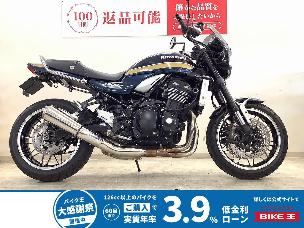 Z900RS【ワンオーナー　人気の青玉虫！ 】