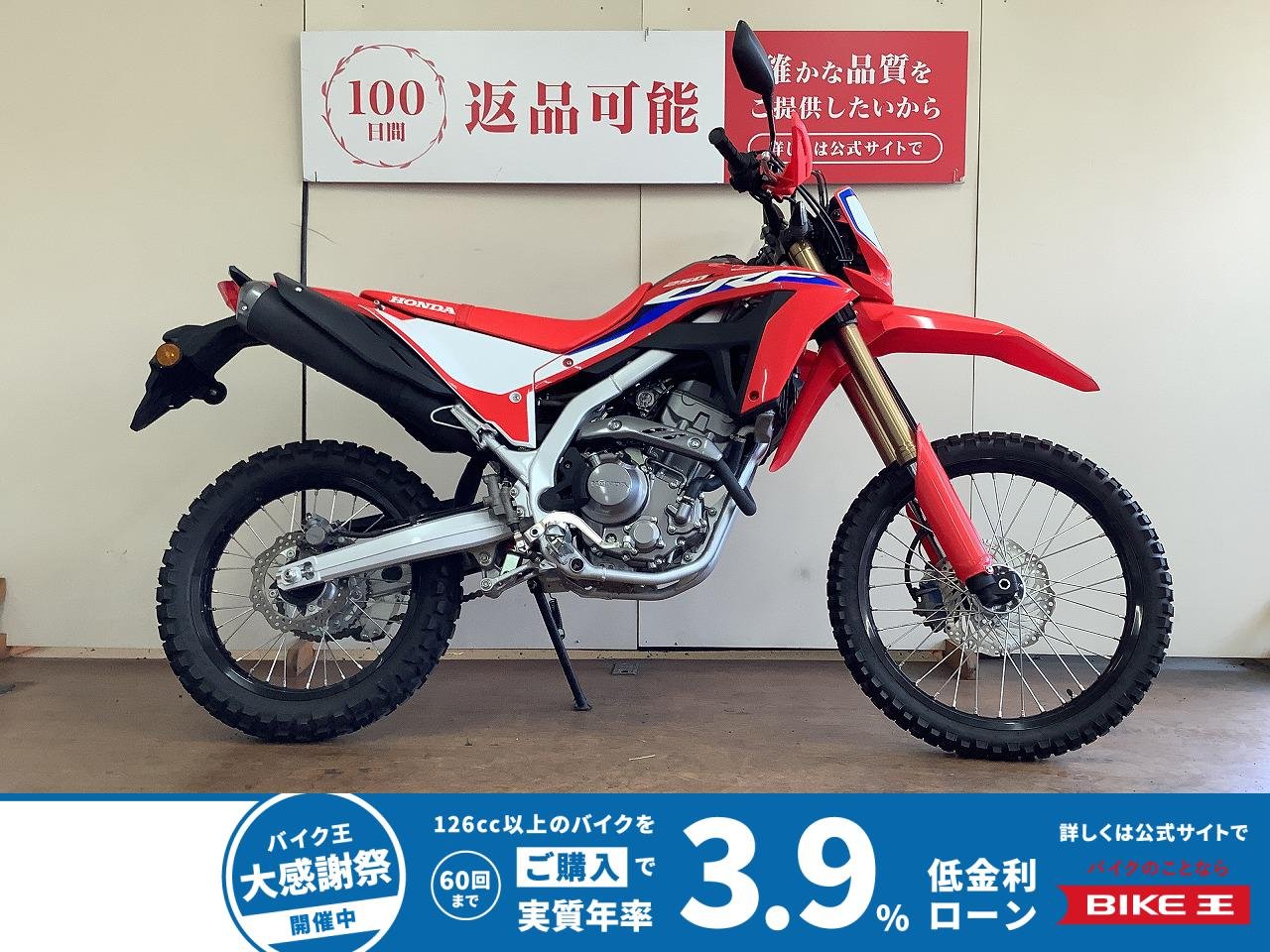 CRF250L　フルノーマル車