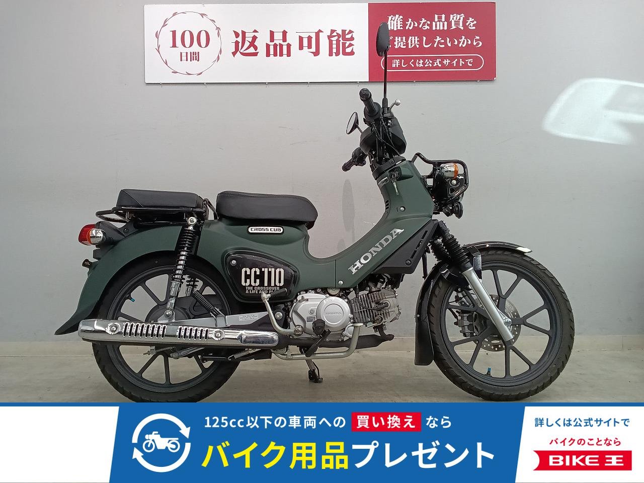 CROSS CUB 110　2022年モデル　タンデムシートカスタム