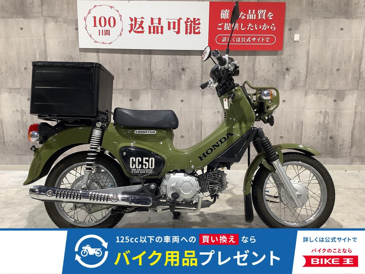 クロスカブ50　2020年モデル　リアボックス装備