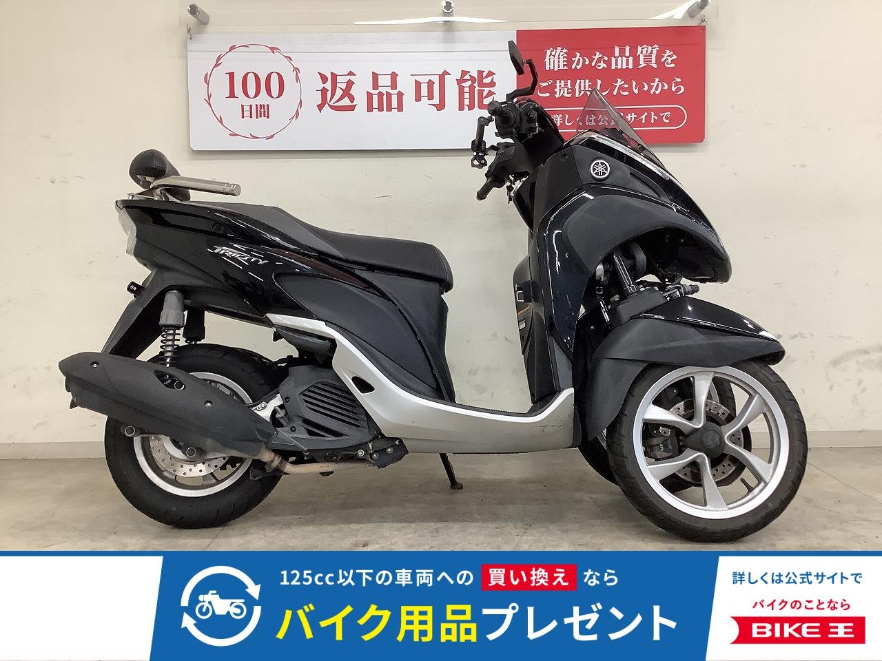 トリシティ１２５　２０１５年モデル　マルチバー