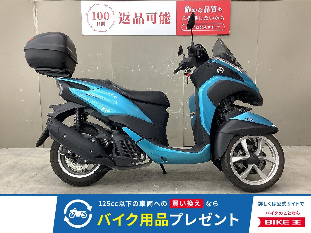 トリシティ125　2019年モデル！リアボックス装備！スペアキーあり！