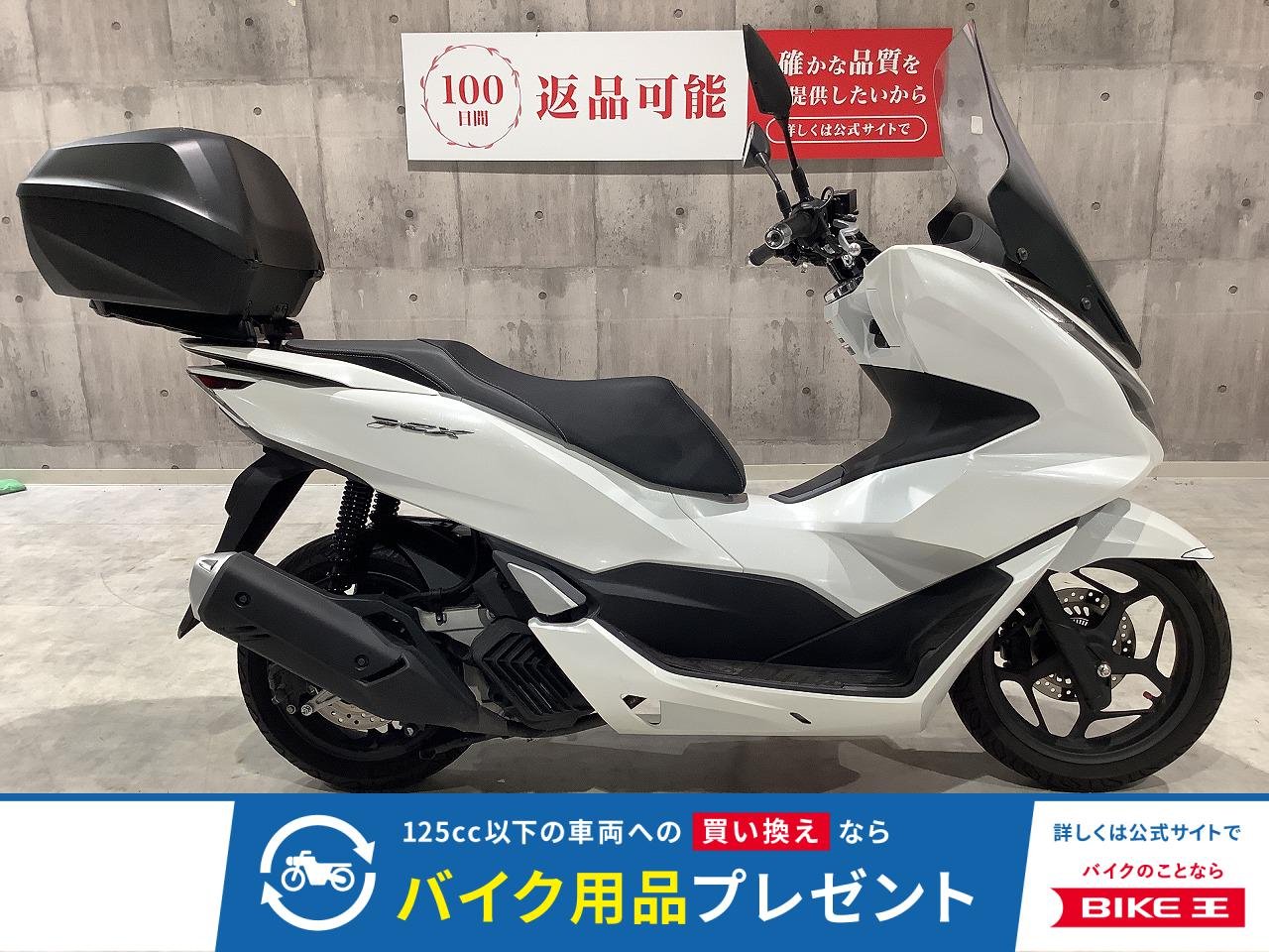 PCX125　2021年モデル　グリップヒーター　ロングスクリーン　リアボックス装備