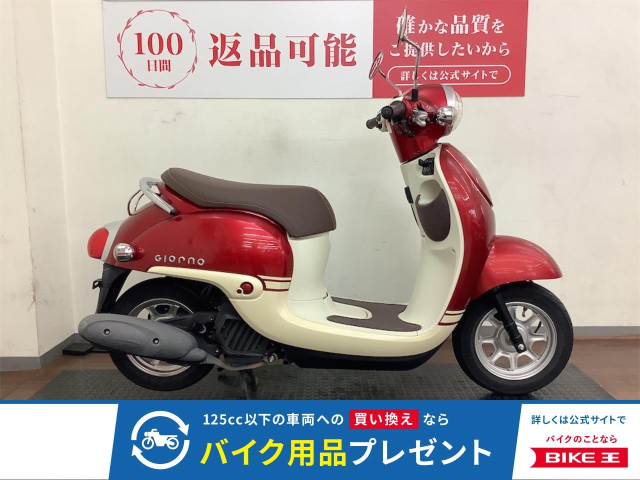 ジョルノ　２０１９年モデル　キャンディープロミネンスレッド