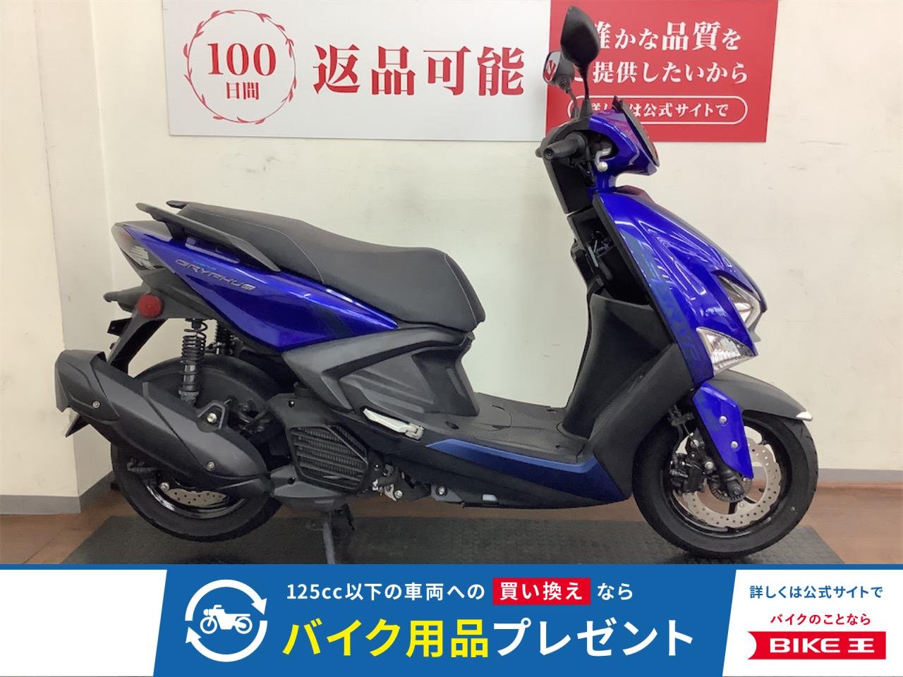 シグナスグリファス　２０２３年モデル　
