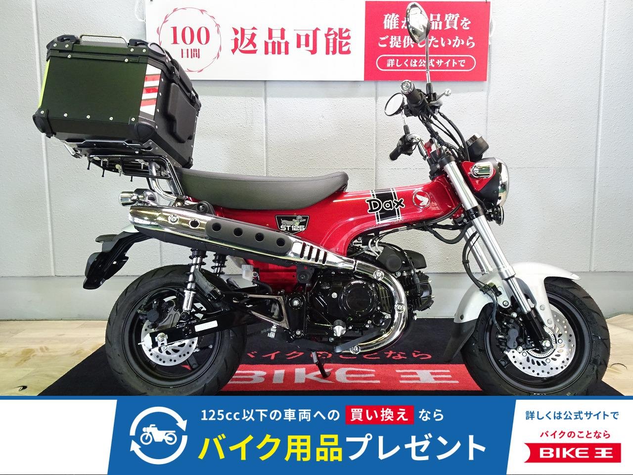 DAX125（ダックス）ABS／2023年モデル／グリップヒーター／トップケース／マルチクランプバー