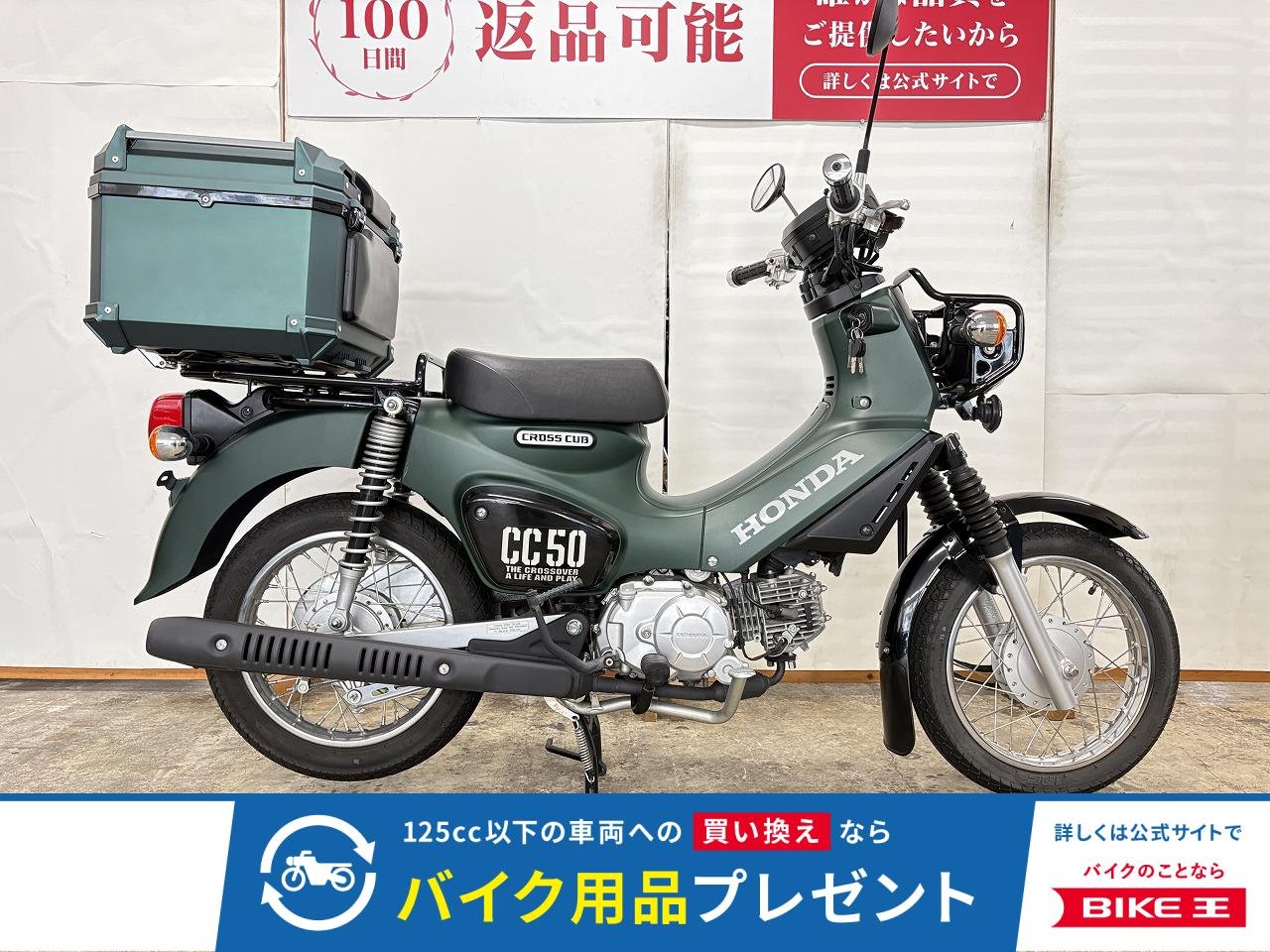 CROSS CUB 50　２０２３年モデル　リアボックス