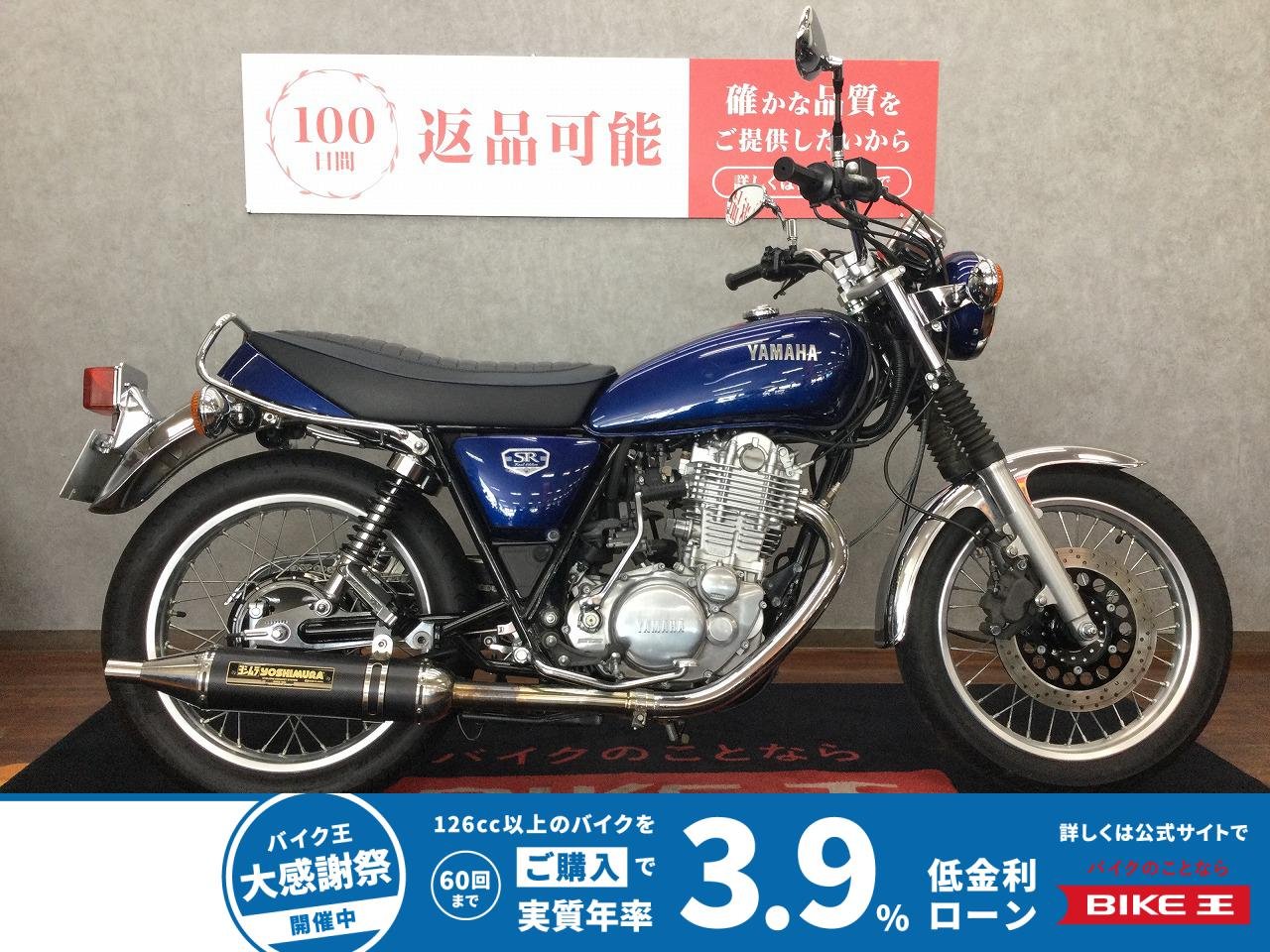 SR400 Final Edition【ヨシムラスリップオンマフラー】
