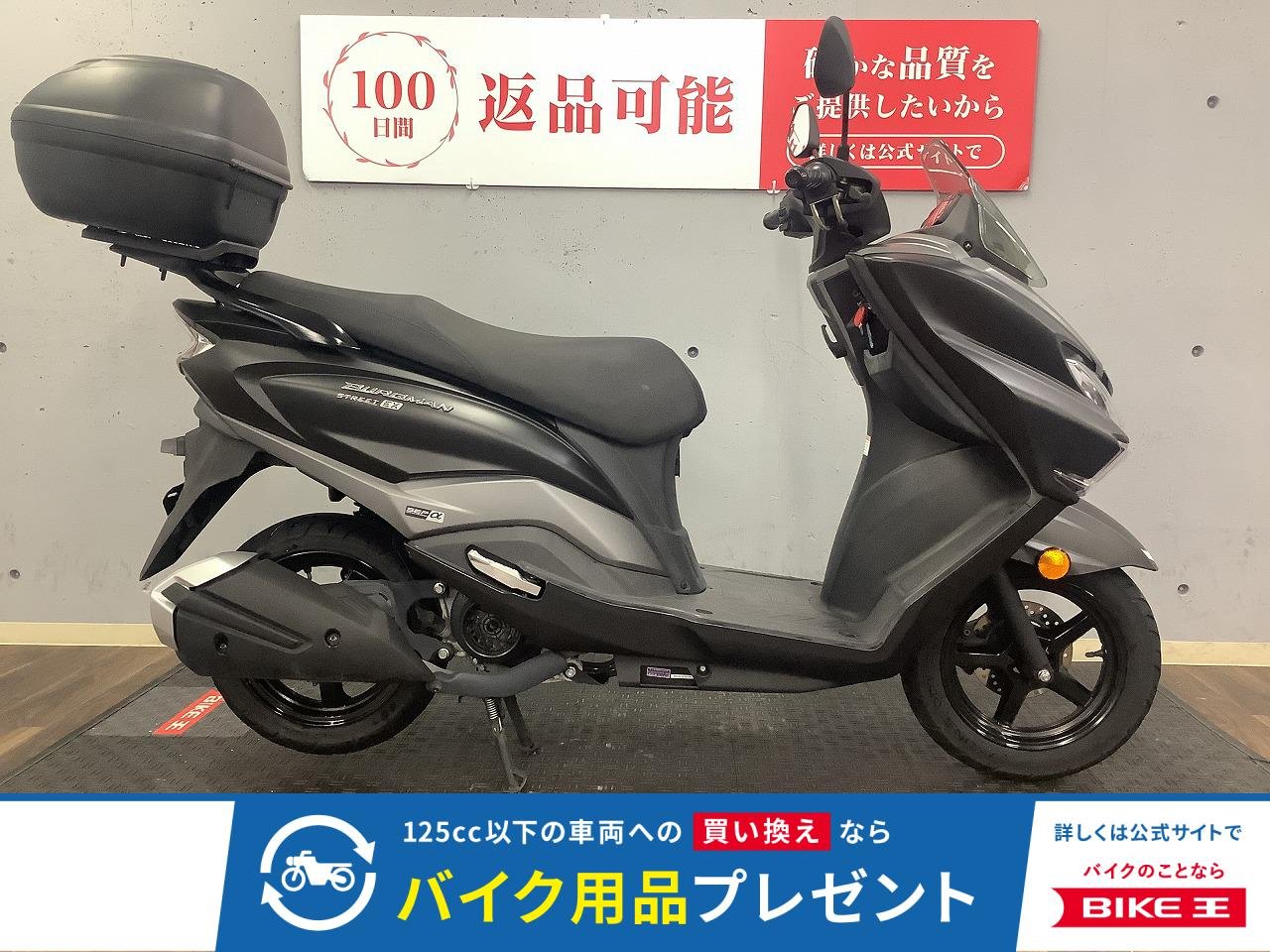 バーグマンストリートEX　2023年モデル　Rボックス装備！!