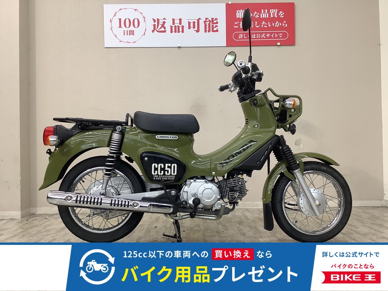 クロスカブ５０　２０２０年モデル　ノーマル