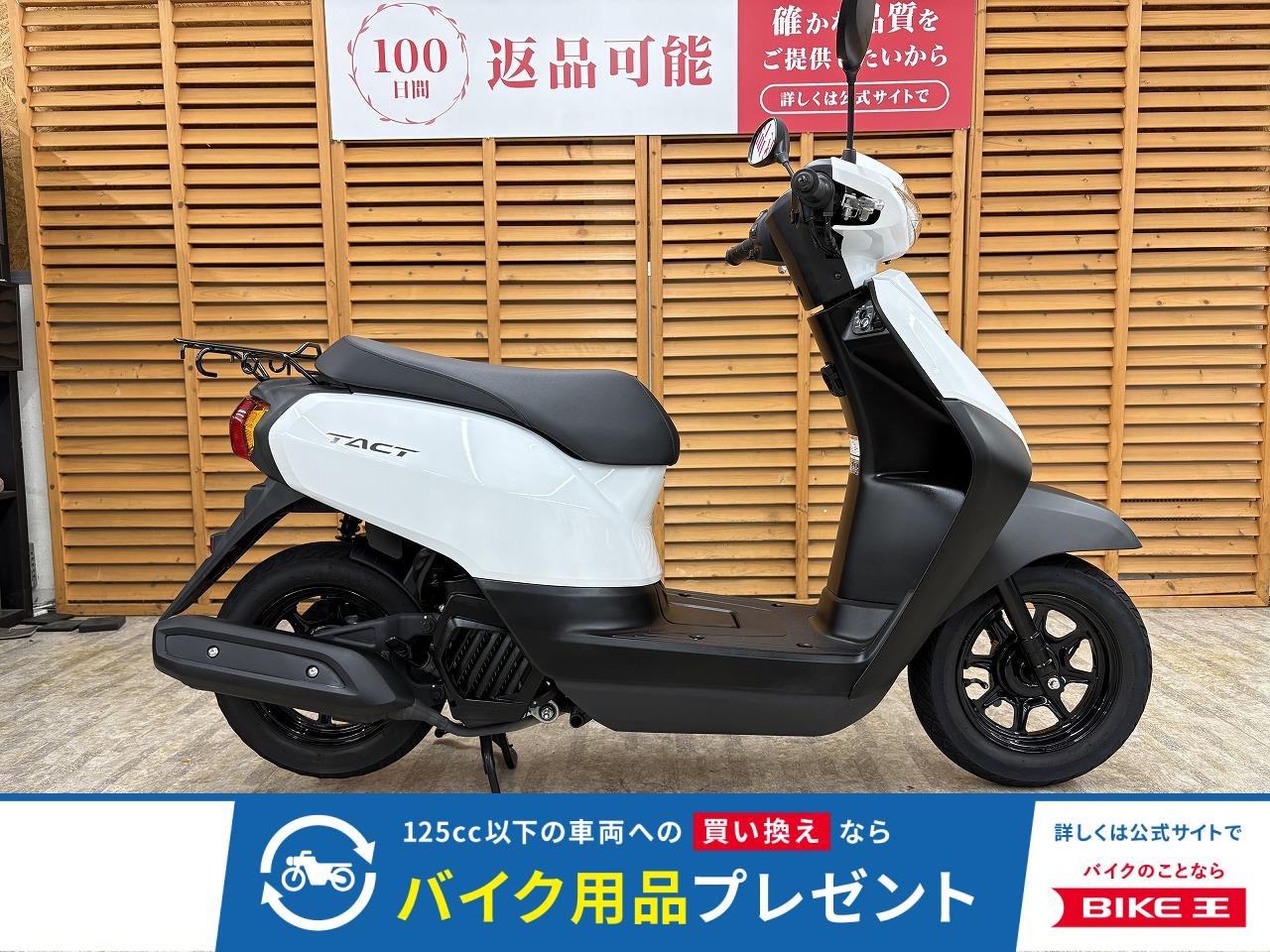 タクトベーシック　２０２１年モデル