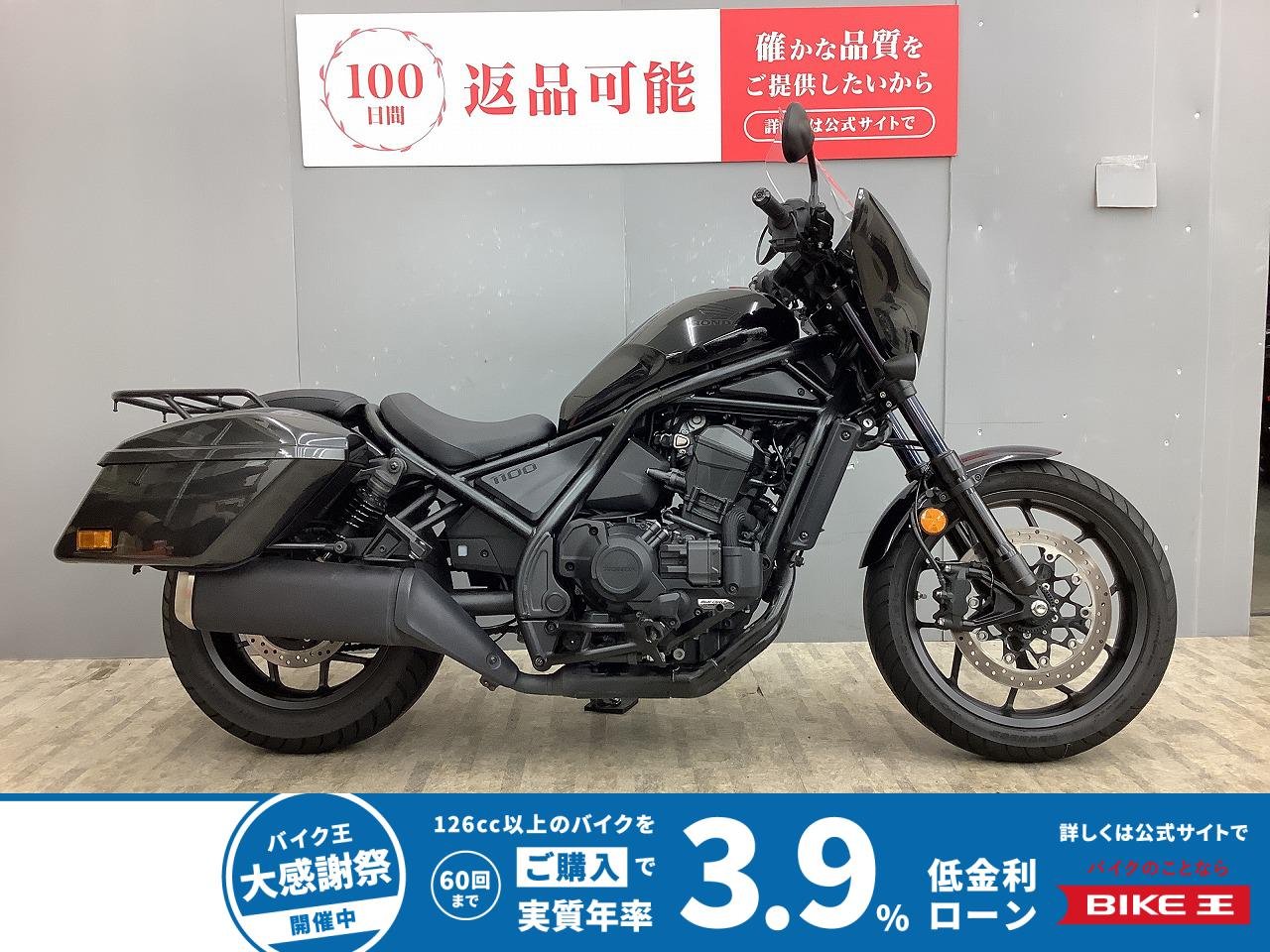 レブル1100T DCT ワンオーナー・ロングスクリーン・リアキャリア付き