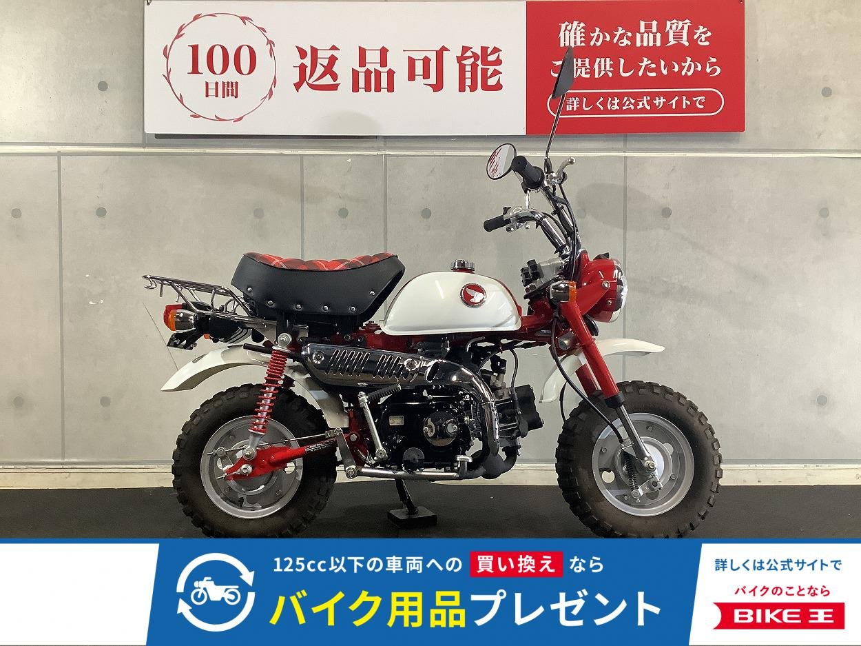 【モンゴリ館】モンキー　５０周年モデル　２０１７年モデル