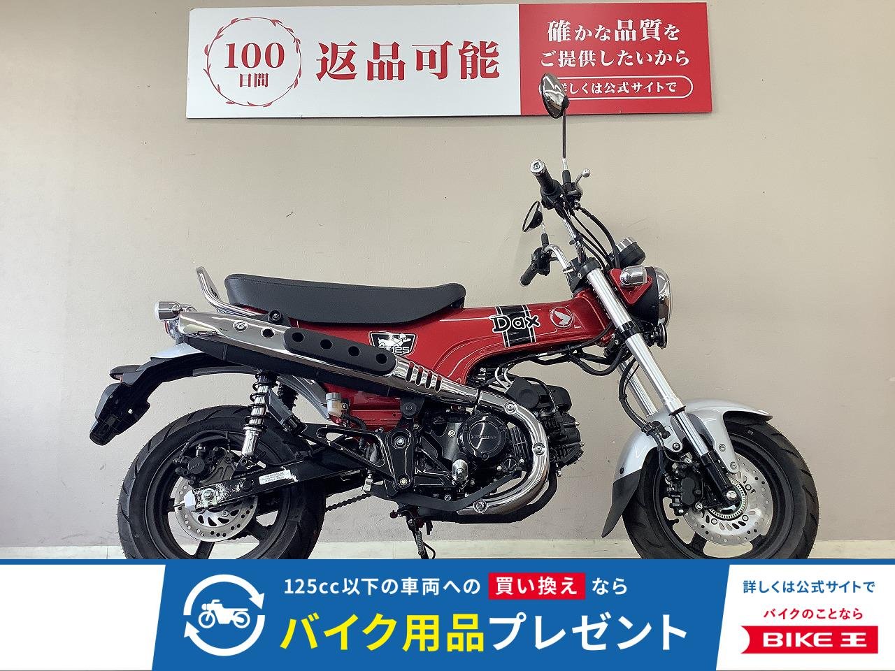  DAX125　フルノーマル・超低走行車両！！