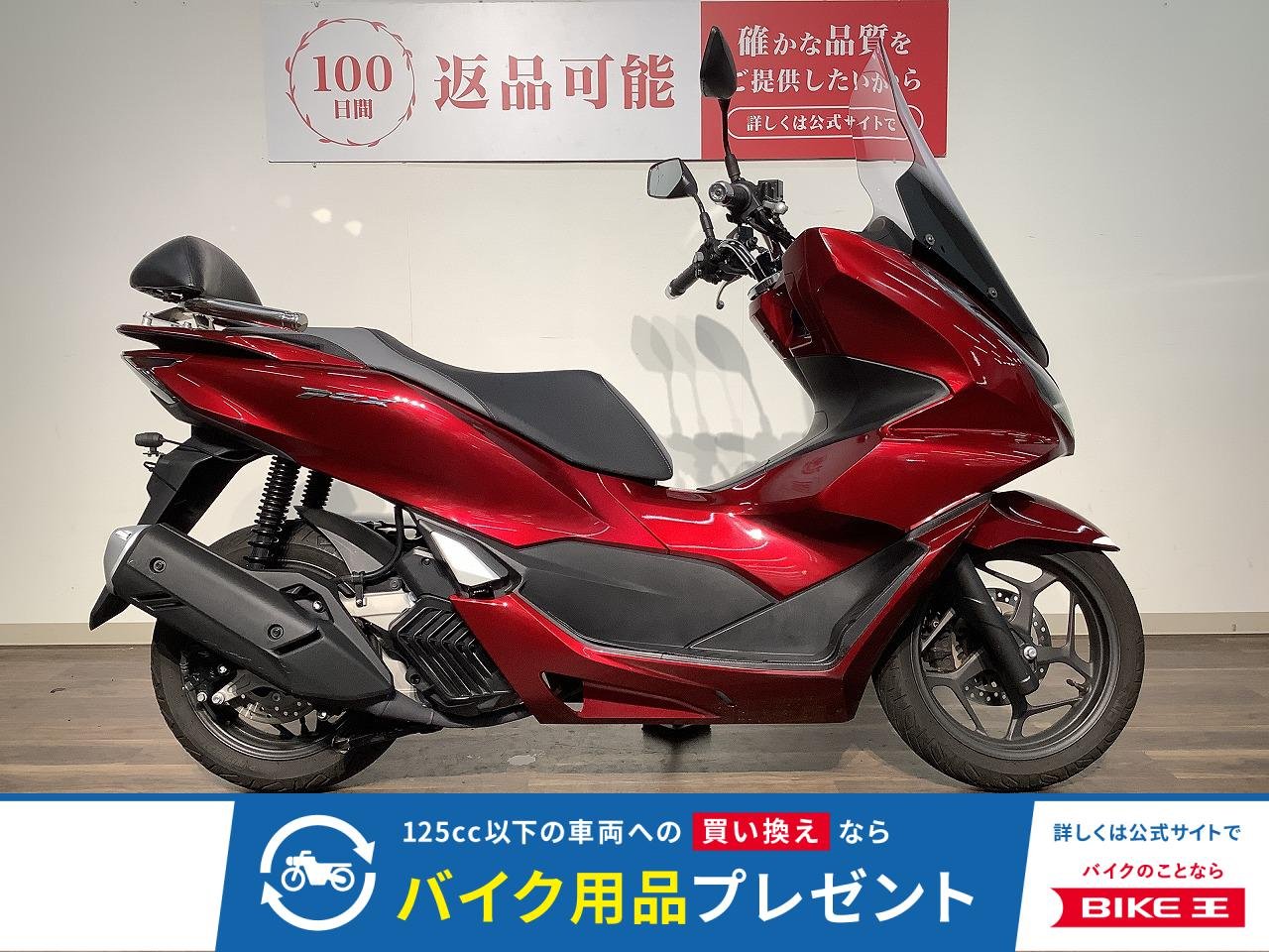 ＰＣＸ１２５　★２０２１年モデル／ドラレコ／バックレスト／ロングスクリーン