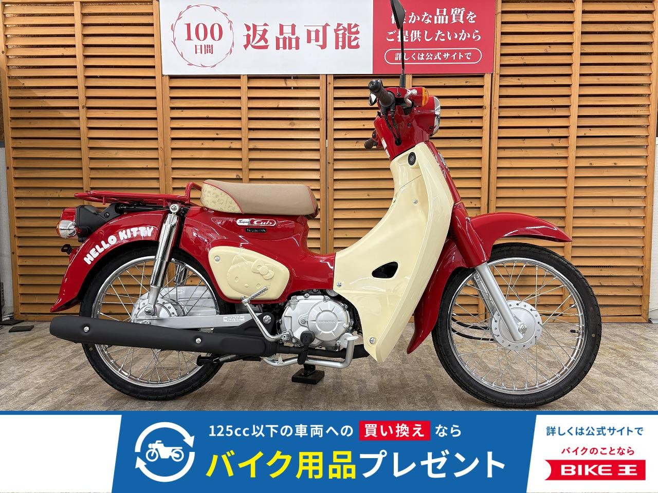 スーパーカブ５０　２０２５年モデル　ハローキティーバージョン
