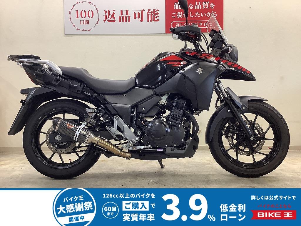 Vストローム250【レバーカスタム トップケース付属】