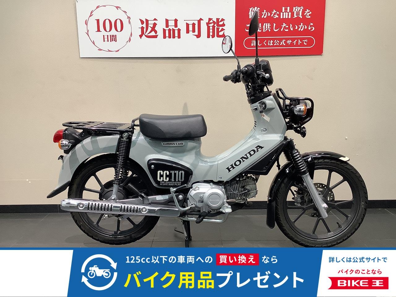  CROSS CUB 110