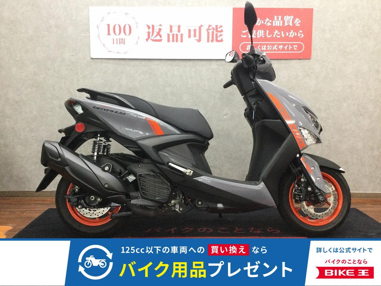 CYGNUS GRYPHUS【水冷エンジンを搭載したコンパクトな車体が魅力の一台☆】