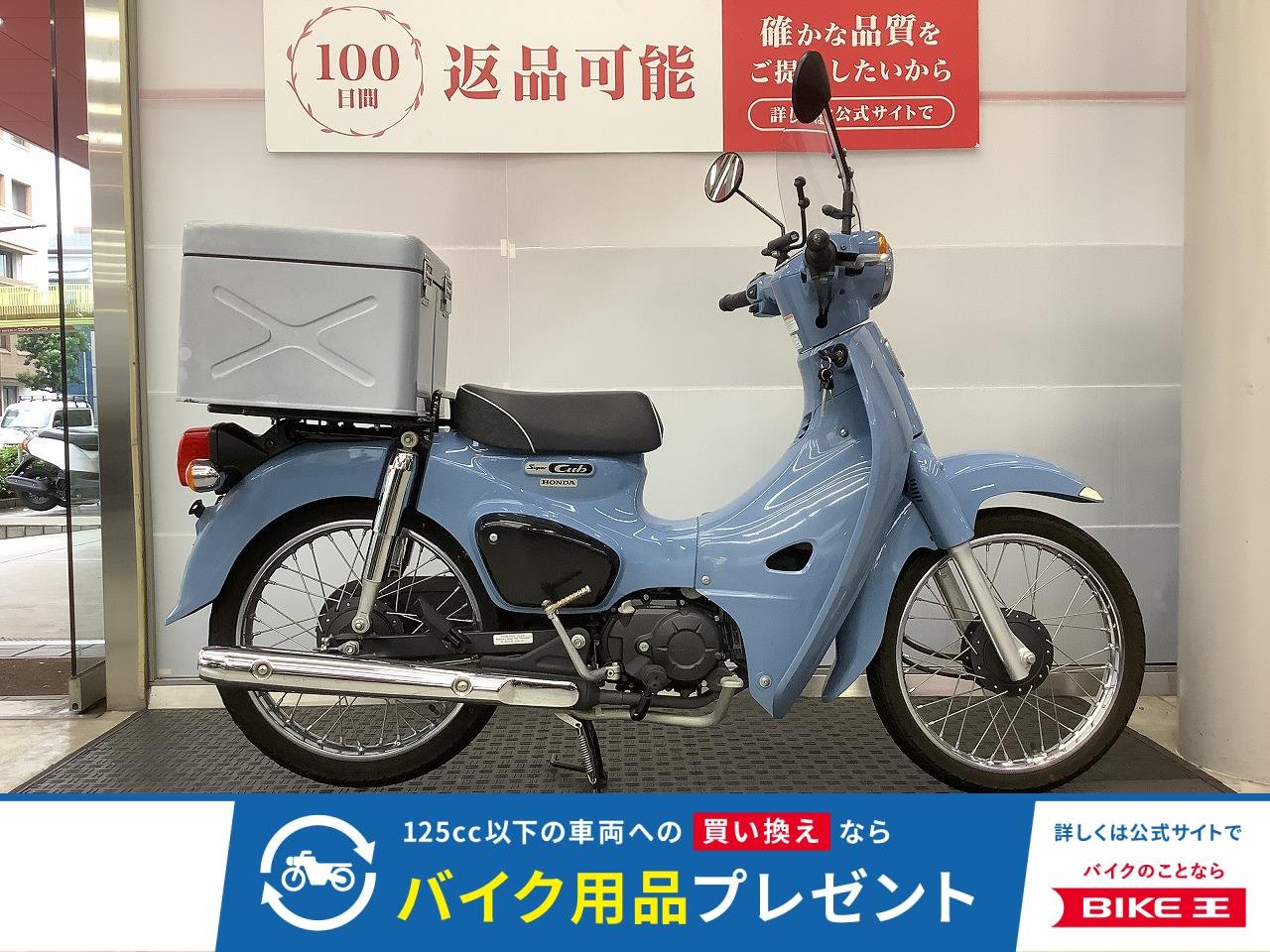 スーパーカブ110　マルチバー　リアボックス　スクリーン　カギ2本