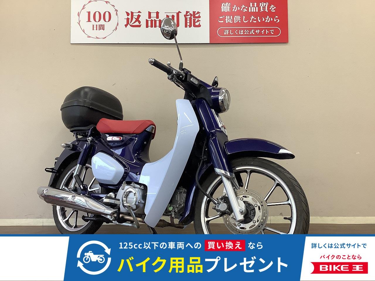 Super Cub C125　リアボックス・JA48型・低走行