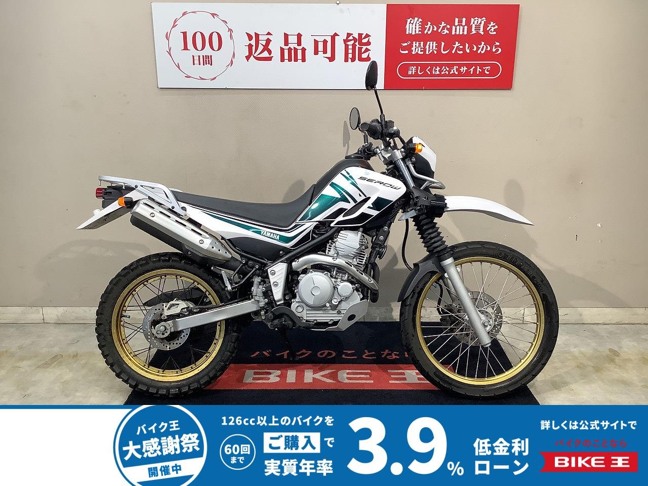 【残価据置　対象】SEROW250 2012年モデル インジェクション