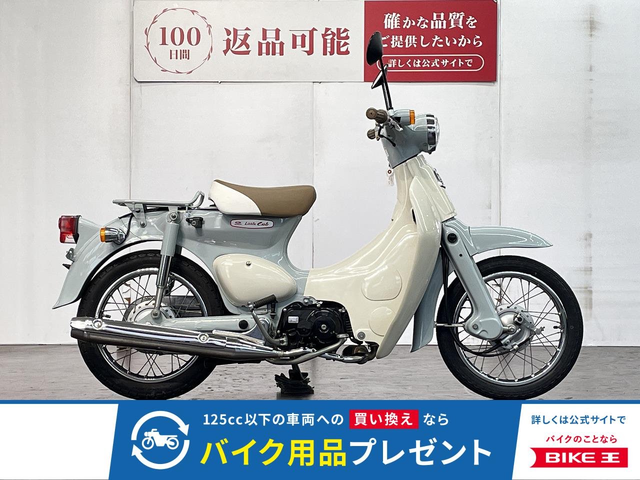 リトルカブ　２００８年モデル　セルスターター付き　インジェクションモデル　２０１４年製造　