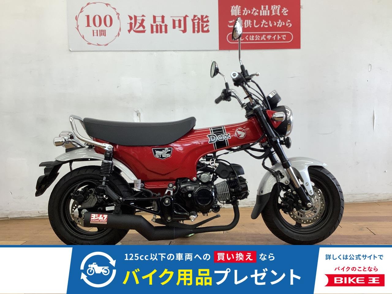 ダックス１２５　２０２３年モデル★☆ヨシムラマフラー装備★☆