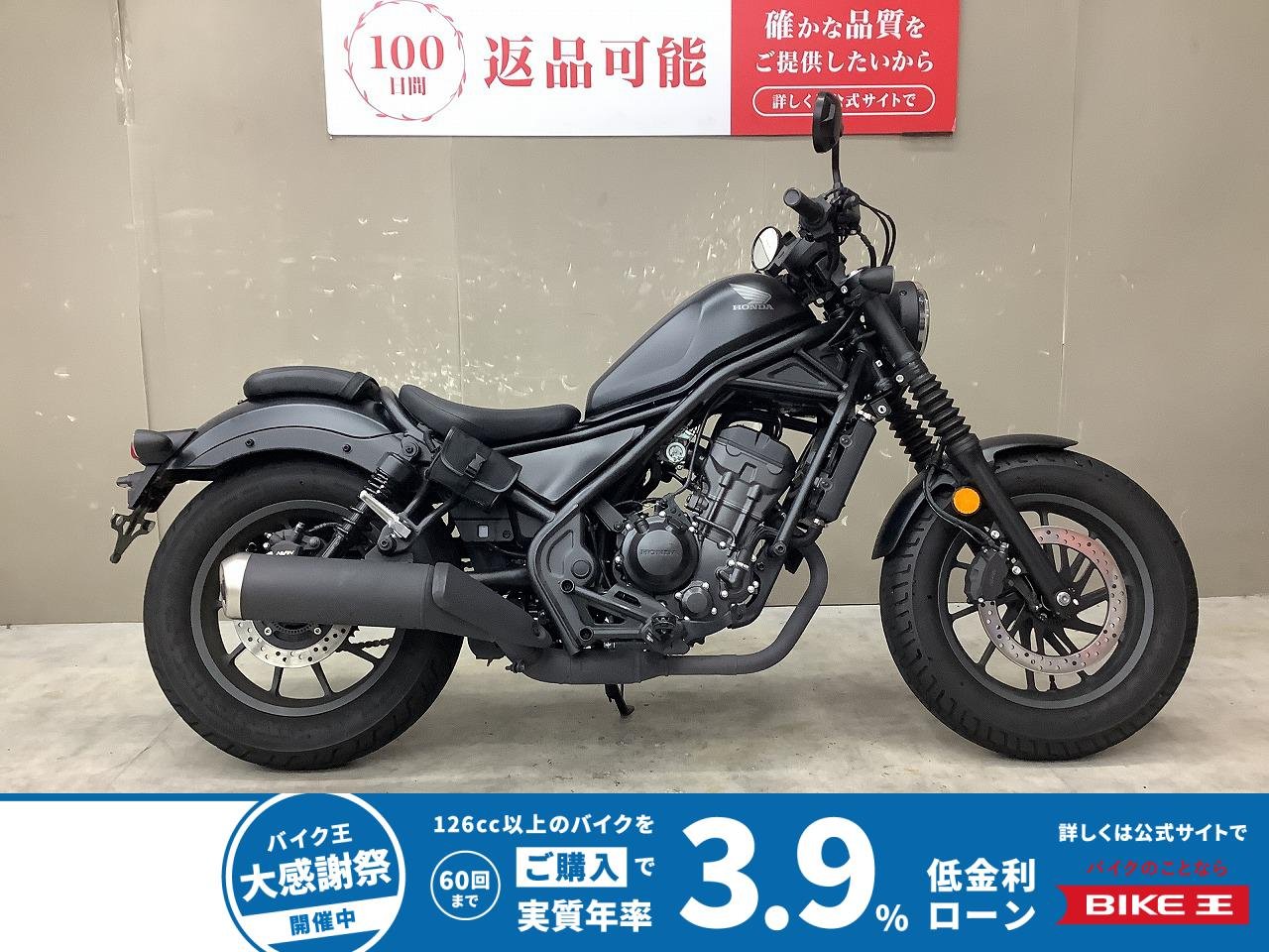 【残価据置　対象】レブル250　2023年モデル！サドルバッグ、スマホホルダー付き！スペアキーあり！