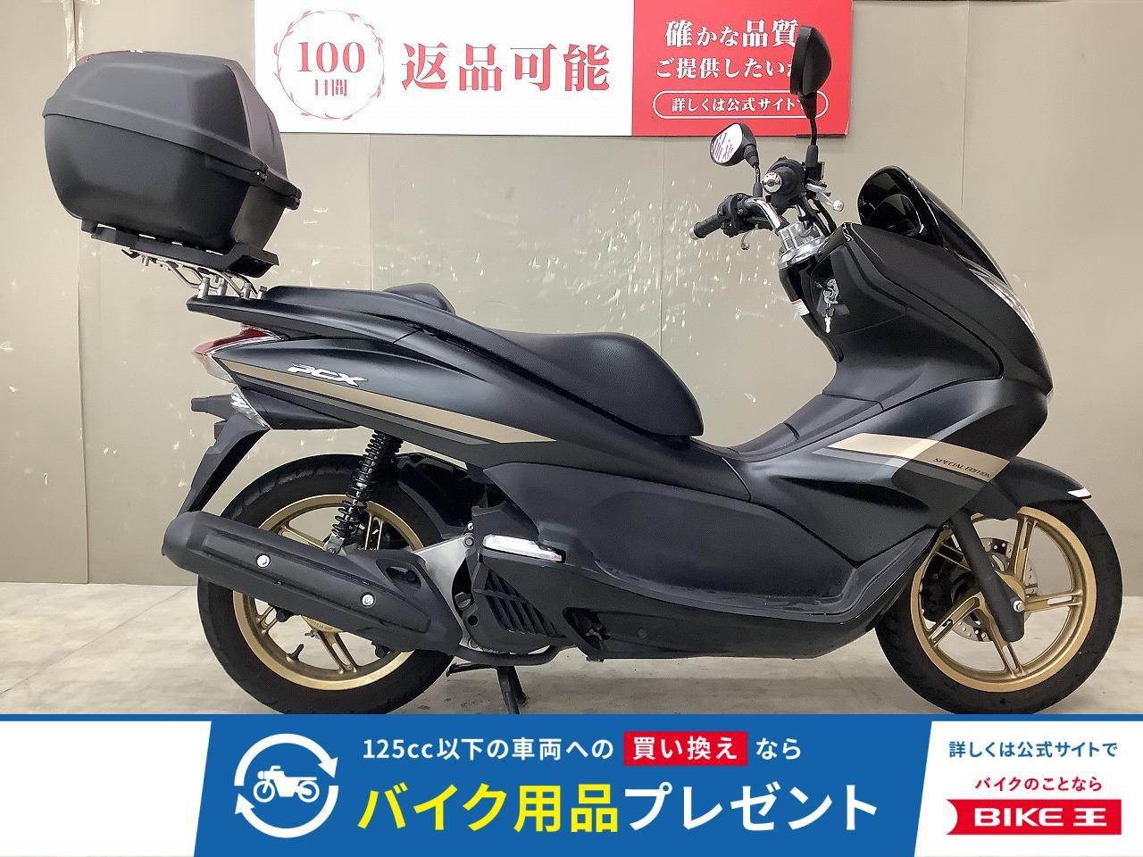 PCX125　JF28型！スペシャルエディションモデル！リアボックス装備！