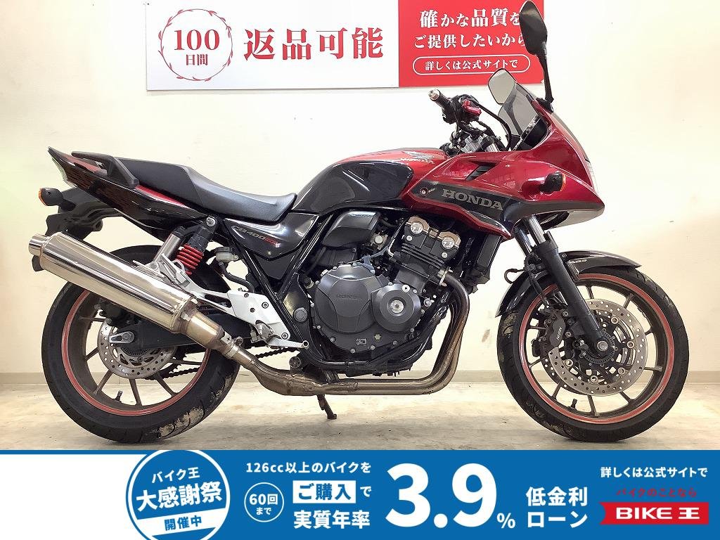 【残価据置　対象】CB400スーパーボルドール【グリップヒーター・エンジンガード装備・漆黒のスペシャルエディション】